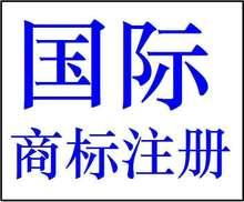 找海外國(guó)際商標(biāo)注冊(cè)代理一定要注意這幾點(diǎn)