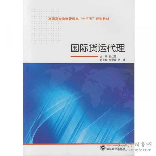 國(guó)際貨運(yùn)代理