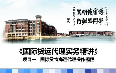 國際貨運代理理論與實務項目一題庫.ppt