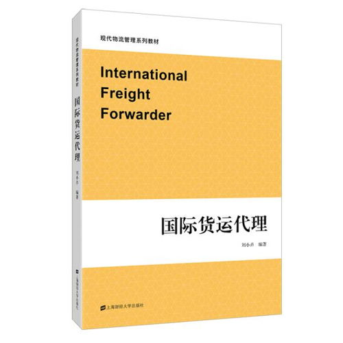 國際貨運(yùn)代理 全球化貿(mào)易的關(guān)鍵紐帶