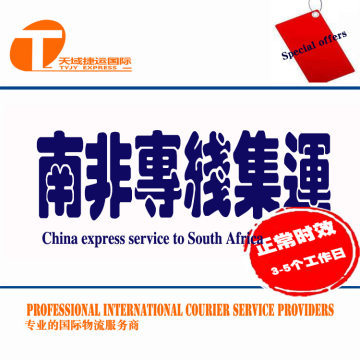 國(guó)際快遞集運(yùn)轉(zhuǎn)運(yùn)到南非雙清空運(yùn)特快專線 高效便捷的貨運(yùn)代理物流解決方案
