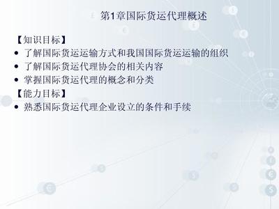 國際貨運(yùn)代理 全球貿(mào)易的橋梁與紐帶